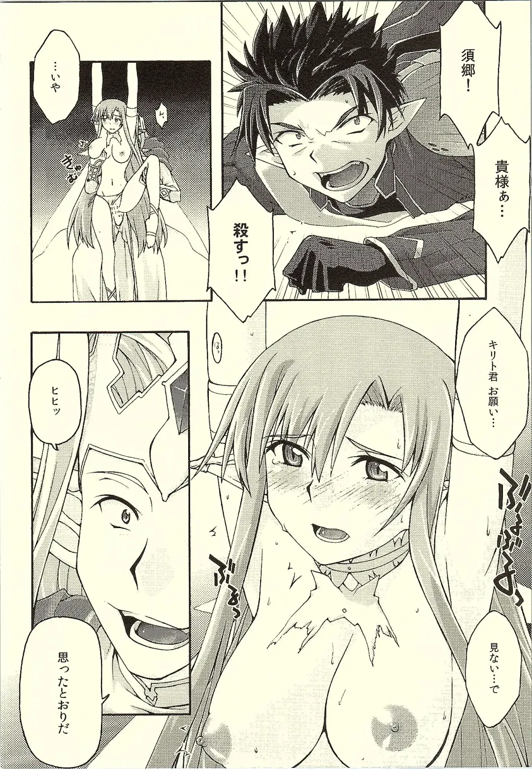 [Uyuu Atsuno] ochiru -asuna- Fhentai.net - Page 19