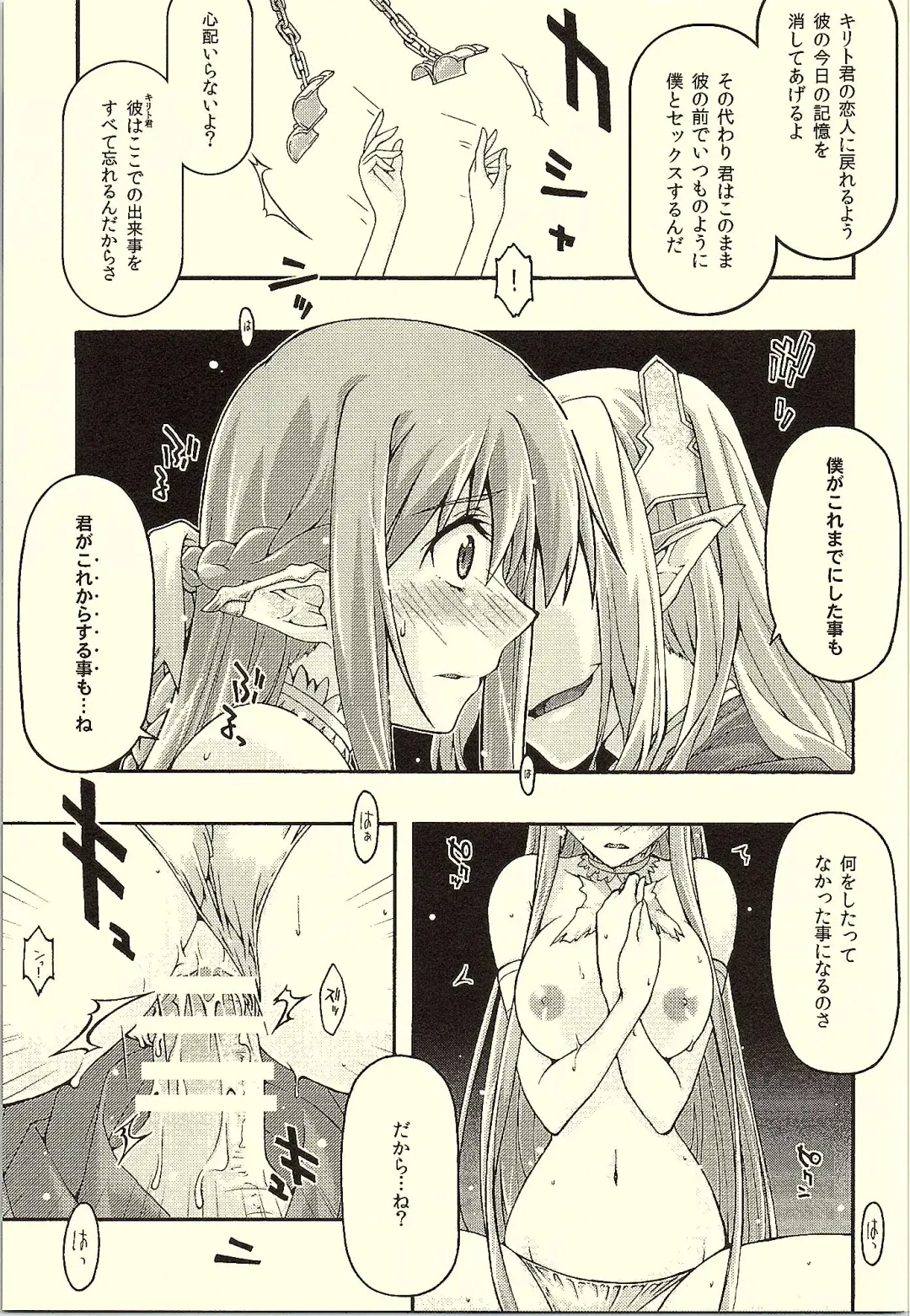 [Uyuu Atsuno] ochiru -asuna- Fhentai.net - Page 28