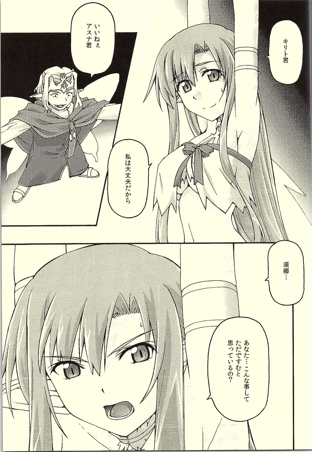 [Uyuu Atsuno] ochiru -asuna- Fhentai.net - Page 6