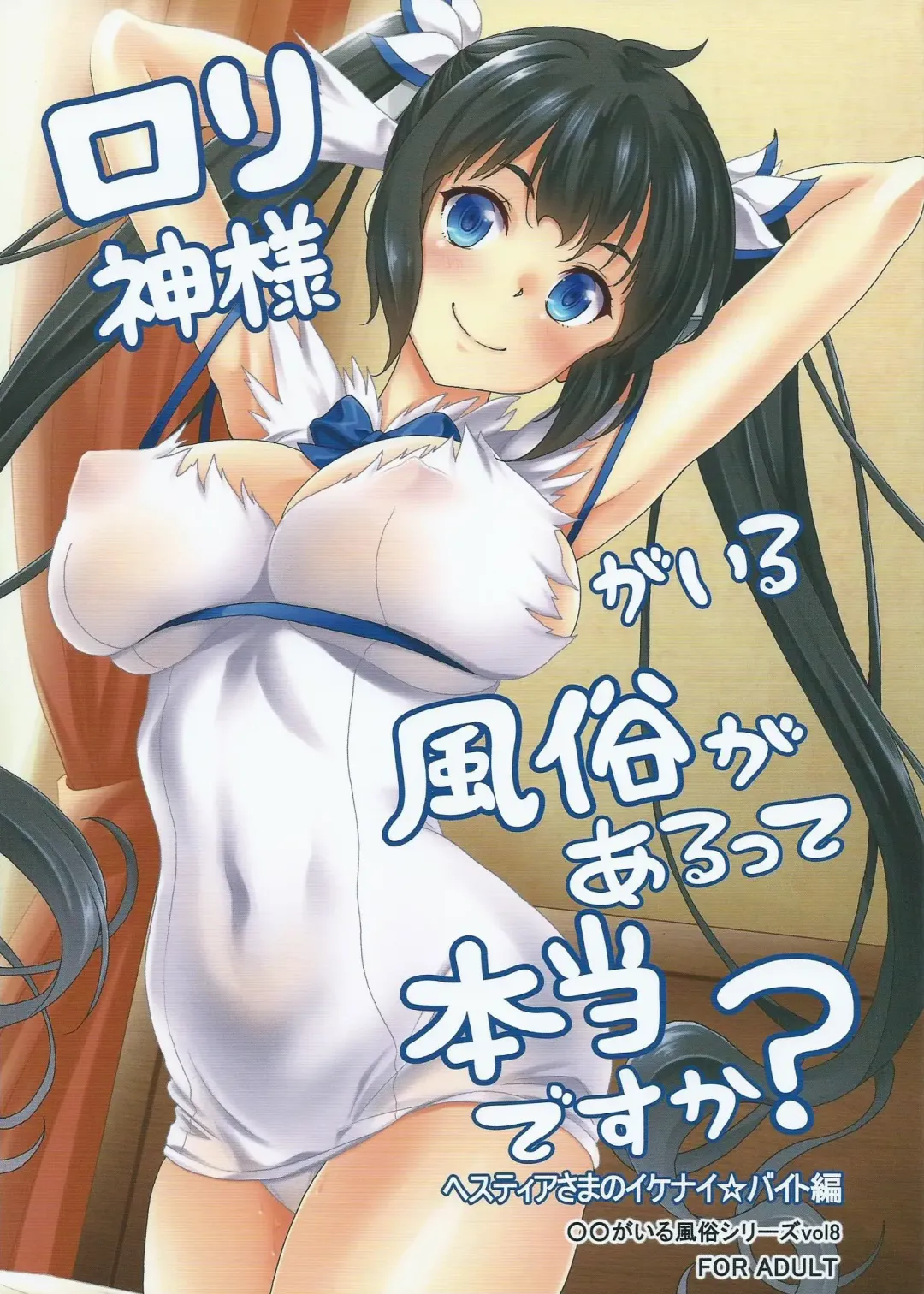 Read [Kusui Aruta] Loli Gami-sama ga Iru Fuuzoku ga Aru tte Hontou desu ka? Hestia-sama no Ikenai Beit Hen - Fhentai.net