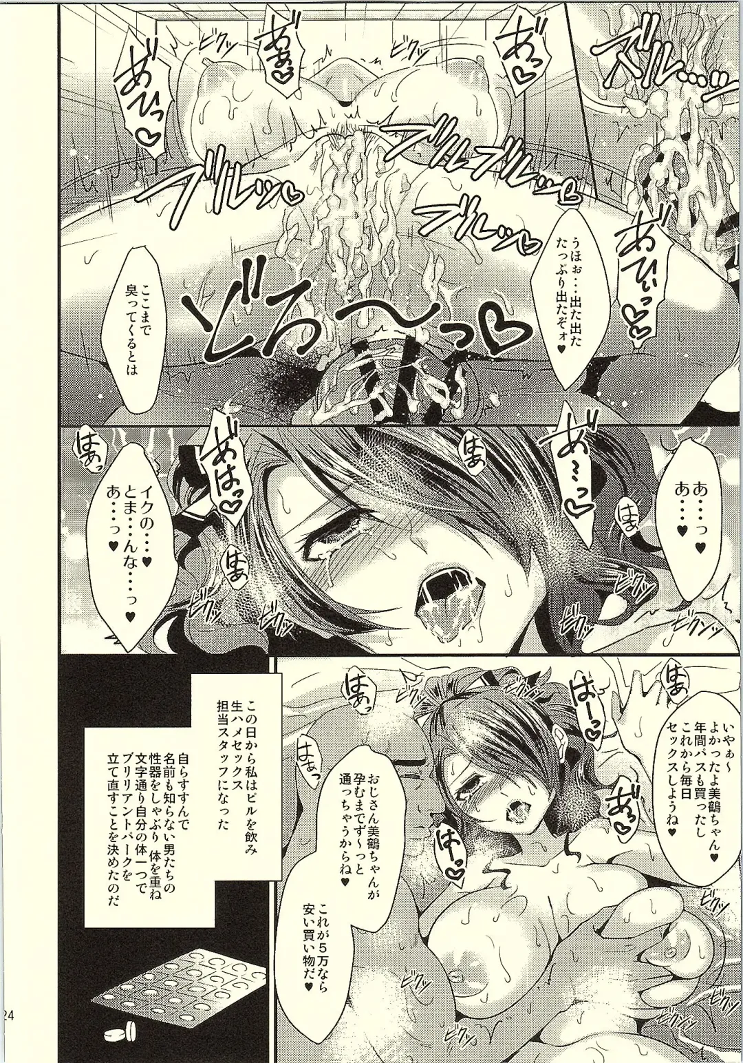 [Shibuki Oroshi] Kirijo Brilliant Park Fhentai - Page 23