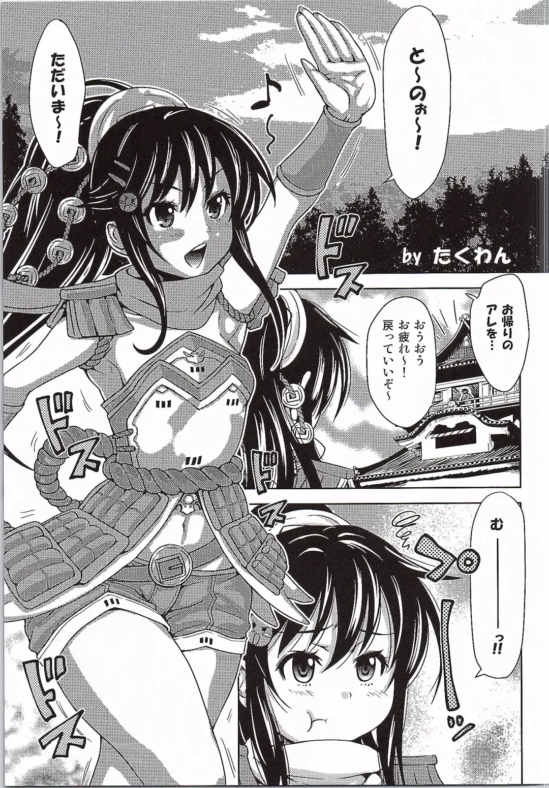 [Mitsugi - Takenouchi Suama - Takuwan] Tono to Issho ni Chikujou shichau? Fhentai - Page 12