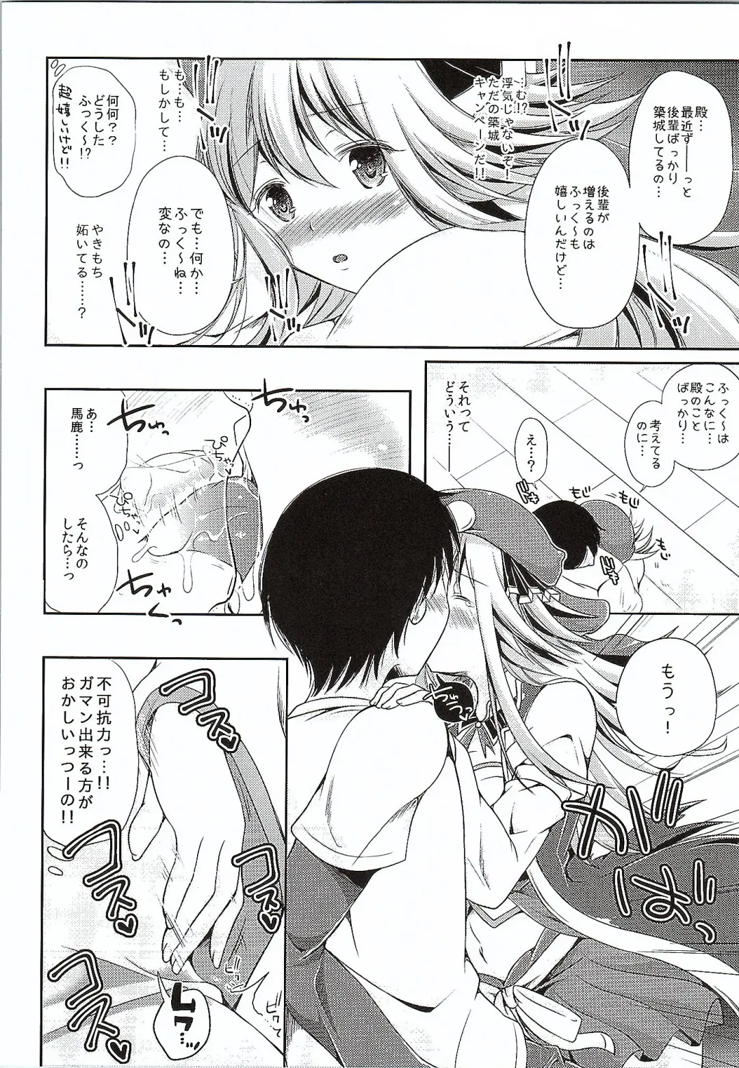 [Mitsugi - Takenouchi Suama - Takuwan] Tono to Issho ni Chikujou shichau? Fhentai - Page 5