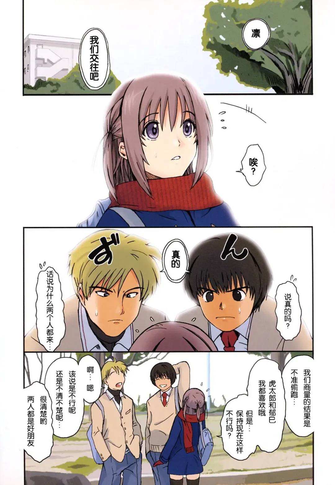 [Ryoh-zoh] Love to Like Ch. 1-2 Fhentai - Page 4