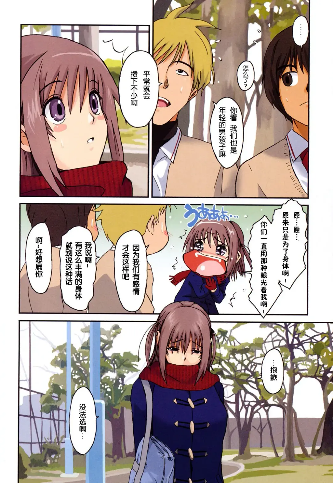 [Ryoh-zoh] Love to Like Ch. 1-2 Fhentai - Page 5