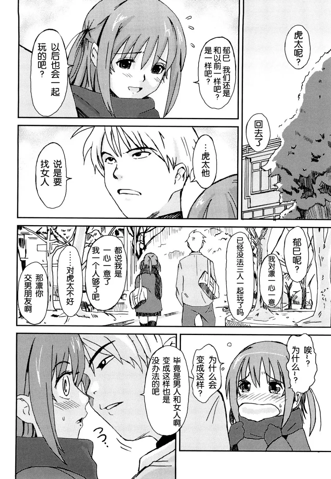 [Ryoh-zoh] Love to Like Ch. 1-2 Fhentai - Page 7