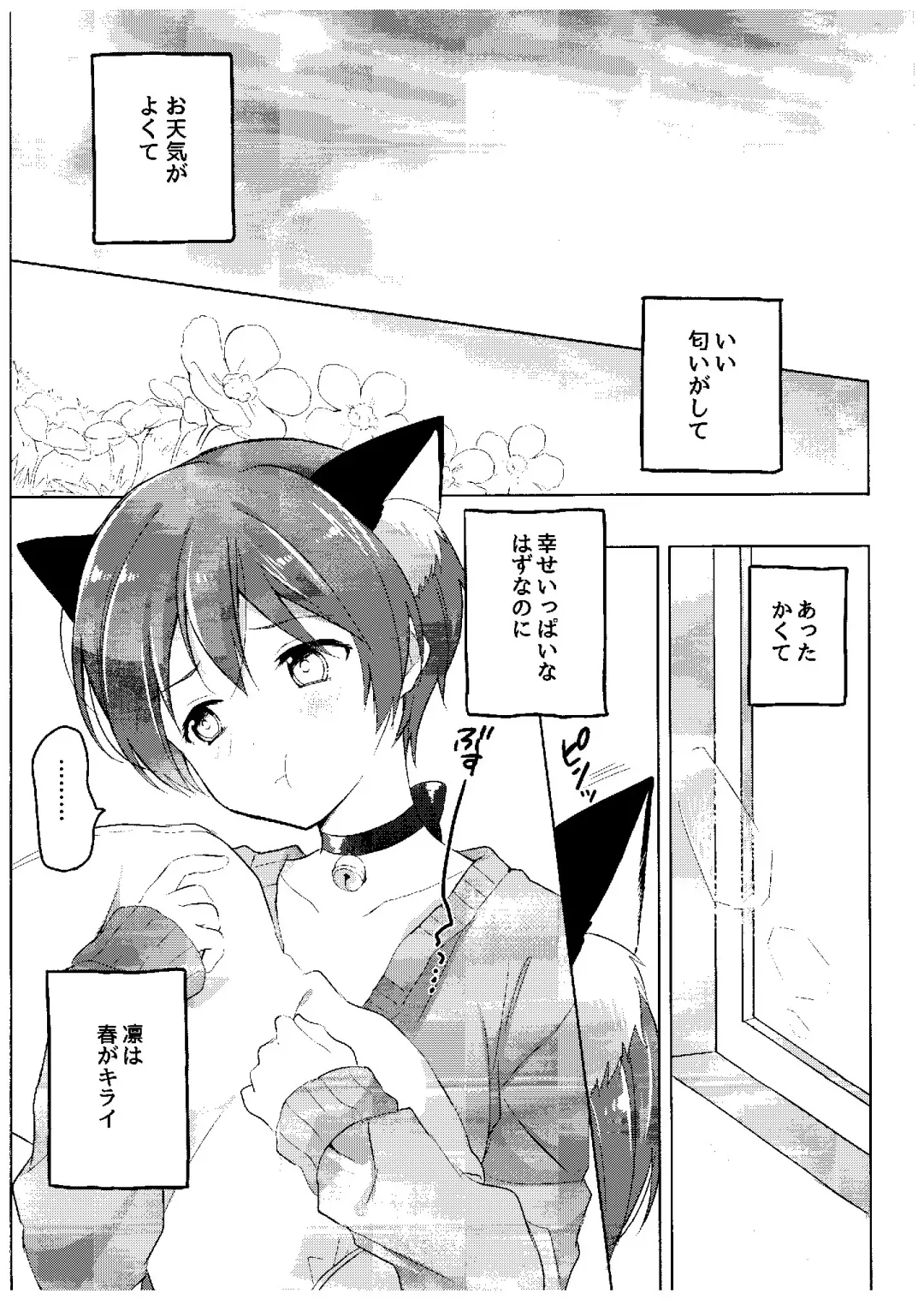 [Non] Haru no Samishi ga Rin-chan Fhentai - Page 3