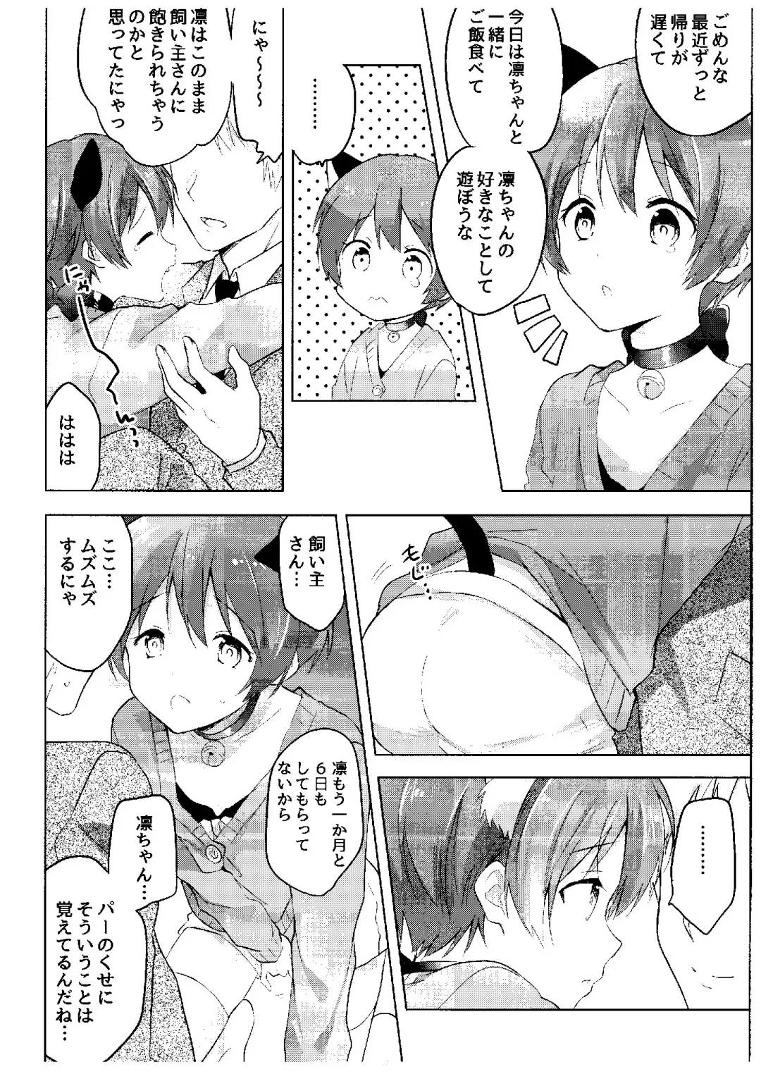 [Non] Haru no Samishi ga Rin-chan Fhentai - Page 6