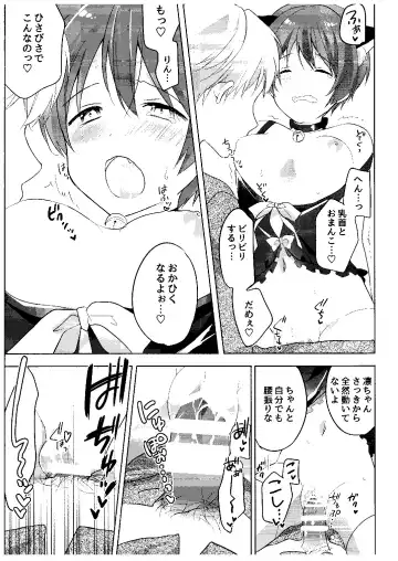 [Non] Haru no Samishi ga Rin-chan Fhentai - Page 15