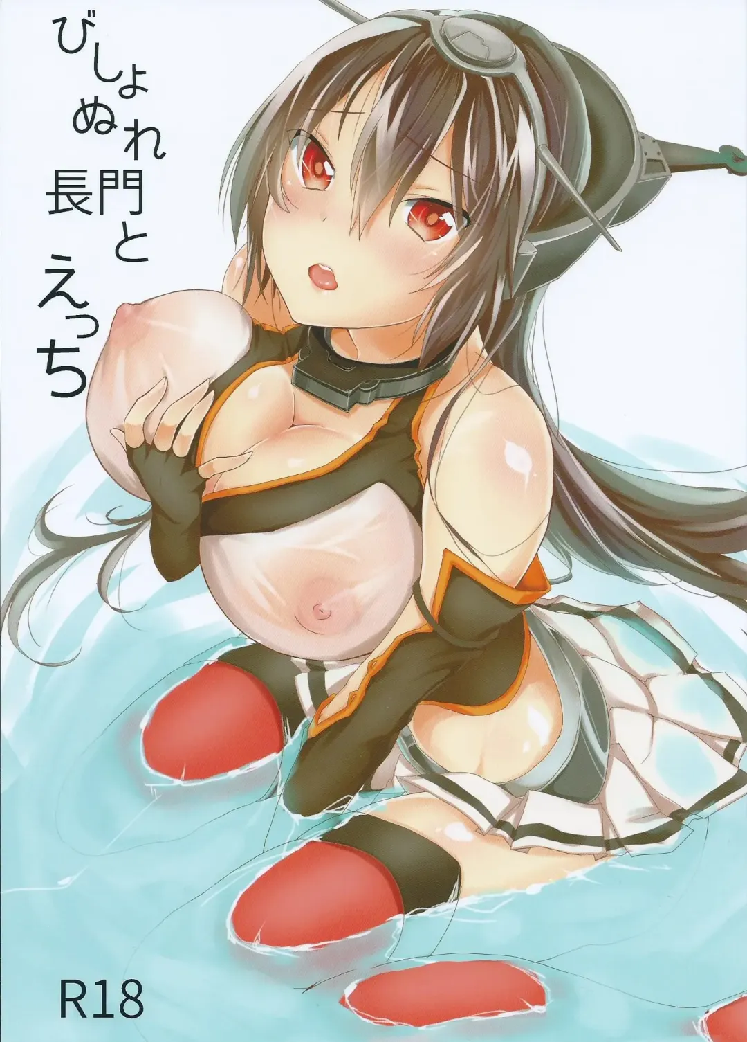 [Amedamacon] Bishonure Nagato to Ecchi Fhentai - Page 1
