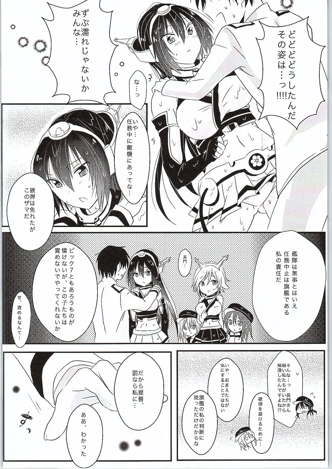 [Amedamacon] Bishonure Nagato to Ecchi Fhentai - Page 3