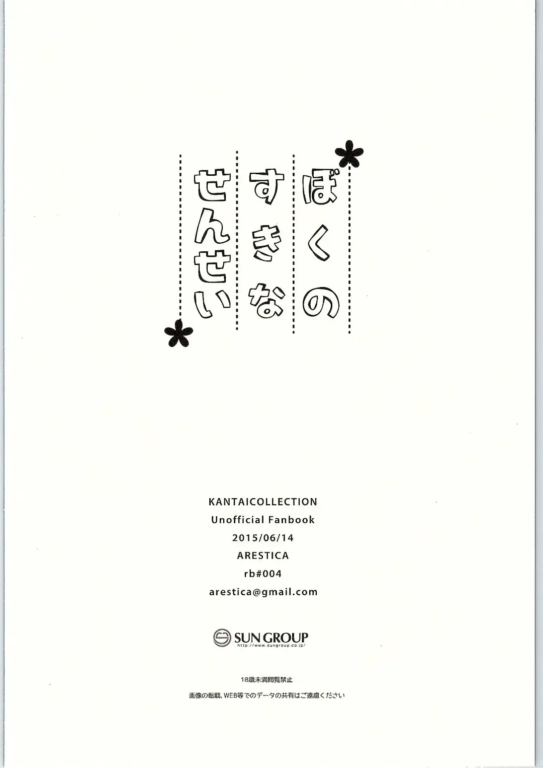 [Ariko Youichi] Boku no suki na sensei Fhentai - Page 24