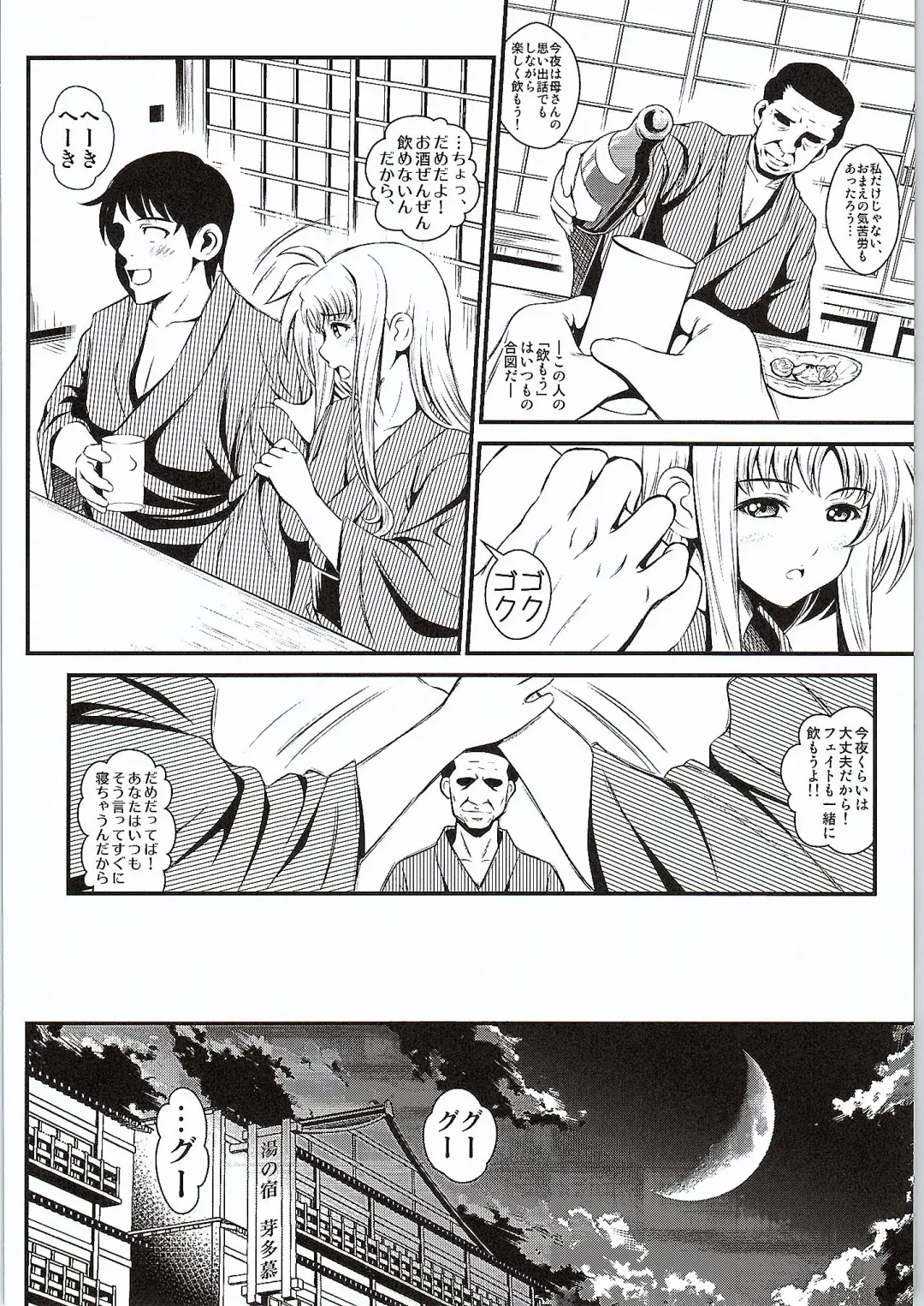 [Itachou] Netorare Onsen ~Fate Hen~ Fhentai - Page 5