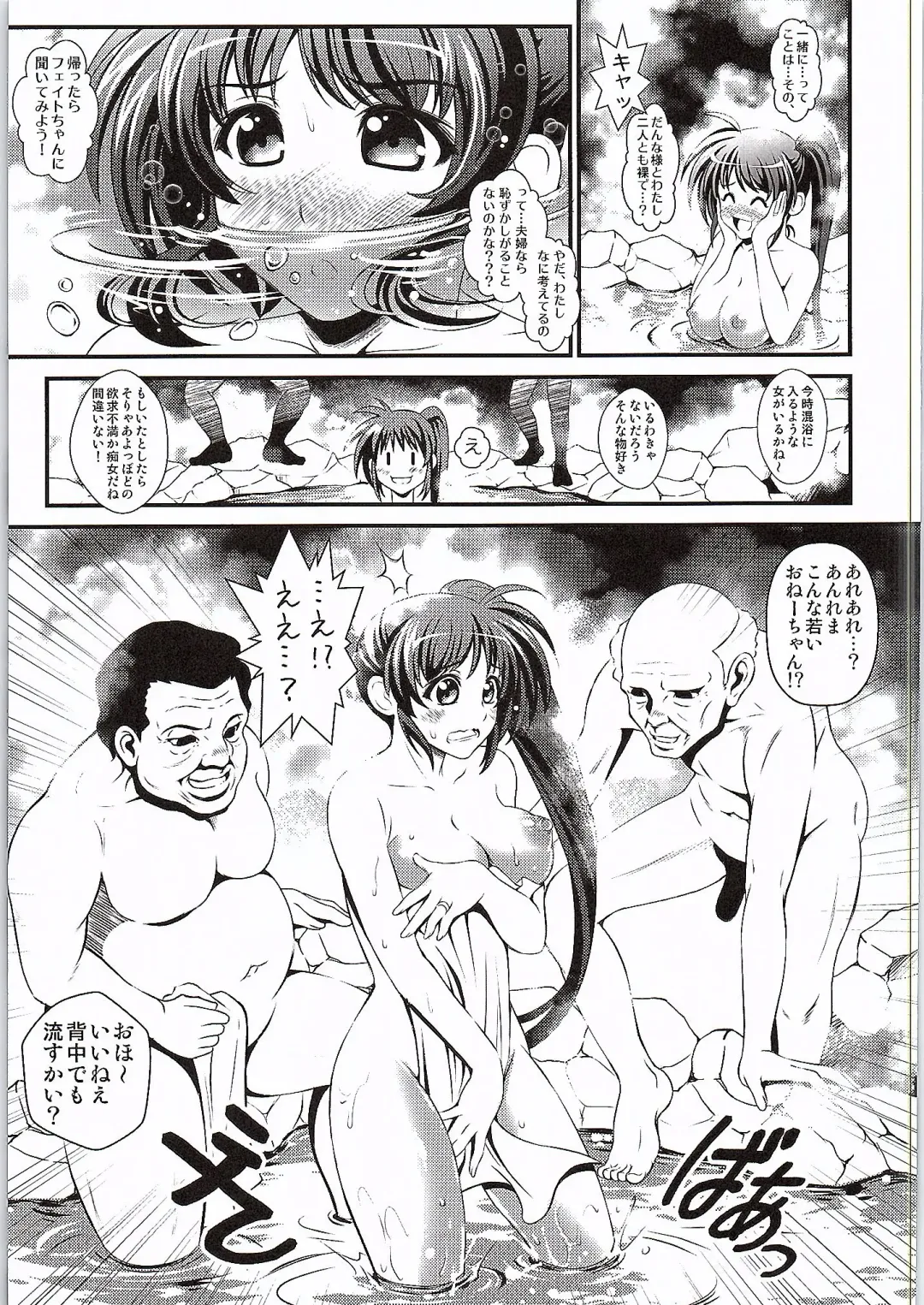 [Itachou] Netorare Onsen ~Nanoha Hen~ Fhentai - Page 10