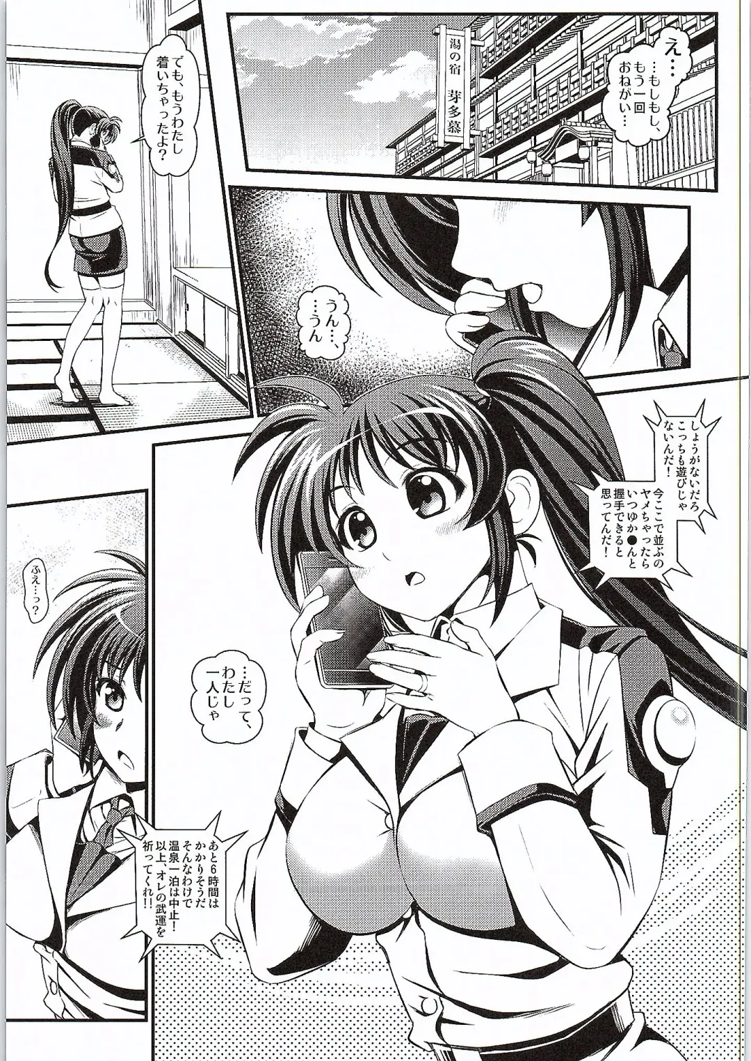 [Itachou] Netorare Onsen ~Nanoha Hen~ Fhentai - Page 4