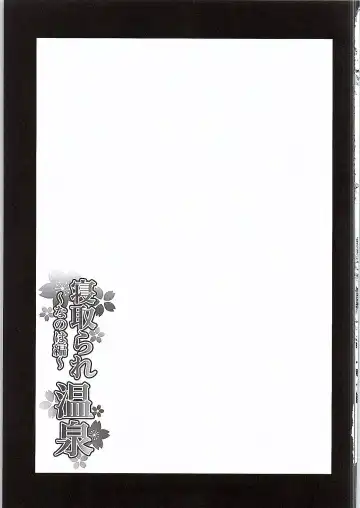 [Itachou] Netorare Onsen ~Nanoha Hen~ Fhentai - Page 2