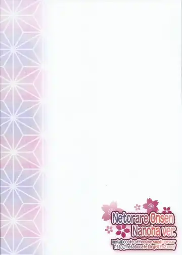 [Itachou] Netorare Onsen ~Nanoha Hen~ Fhentai - Page 22