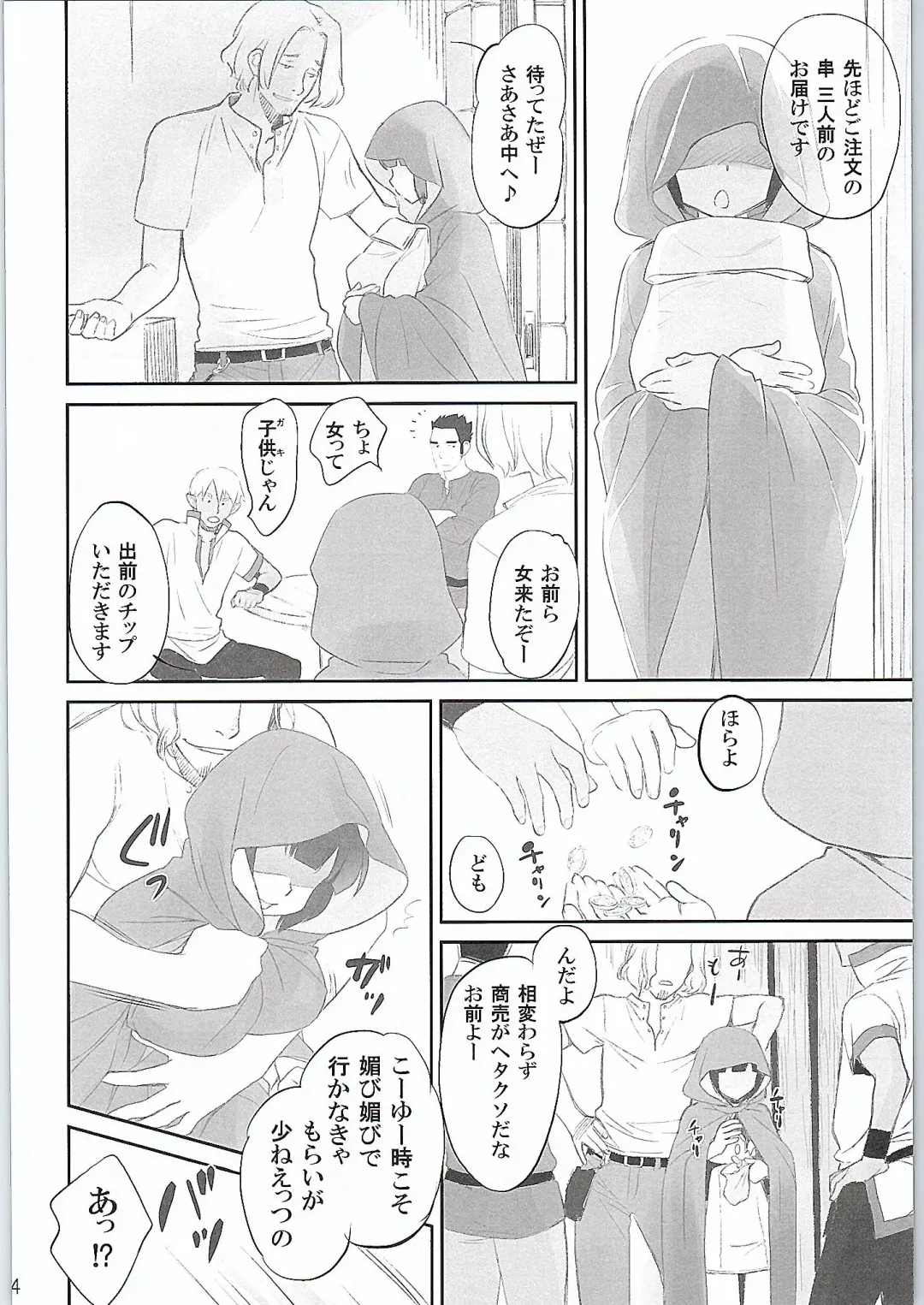 [Mojyako] Boku wa Dame na Kami-sama Nanda Fhentai - Page 4