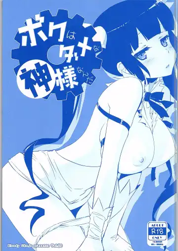 [Mojyako] Boku wa Dame na Kami-sama Nanda - Fhentai