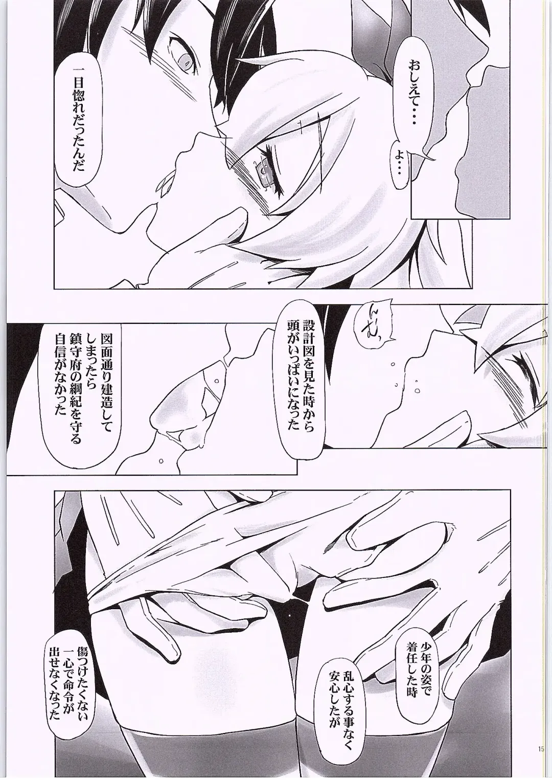 [Kanoe] TS Shimakaze Fhentai - Page 14