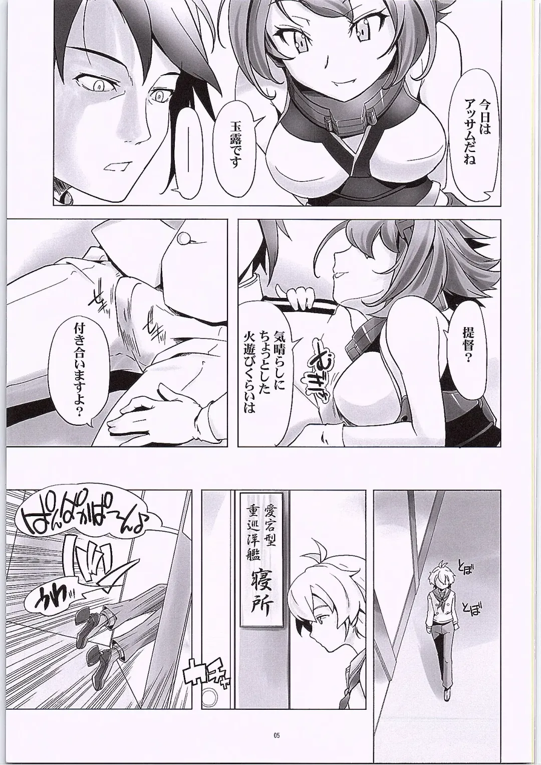 [Kanoe] TS Shimakaze Fhentai - Page 4