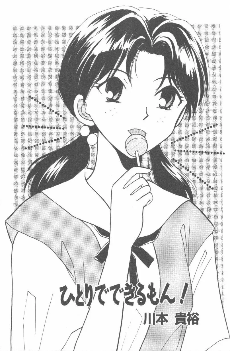 ANGELic IMPACT NUMBER 08 - Shingen Hen Fhentai - Page 81