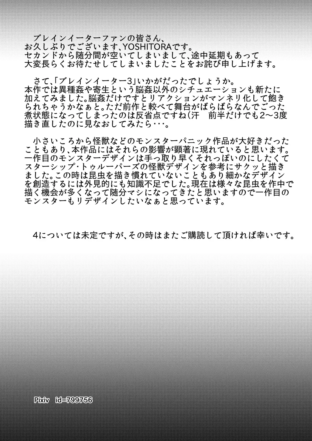 [Yoshitora] Brain Eater 3 Fhentai - Page 33