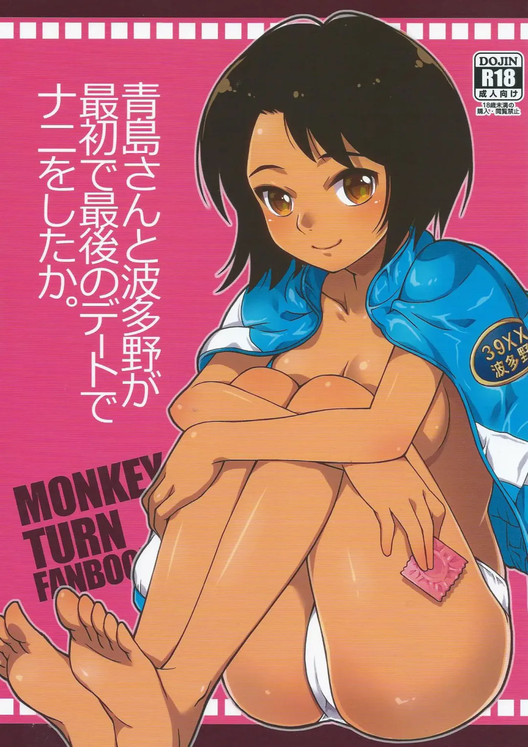 [Katsuma Rei] Aoshima-san to Hatano ga Saisho de Saigo no Date de Nani o Shitaka. Fhentai - Page 1