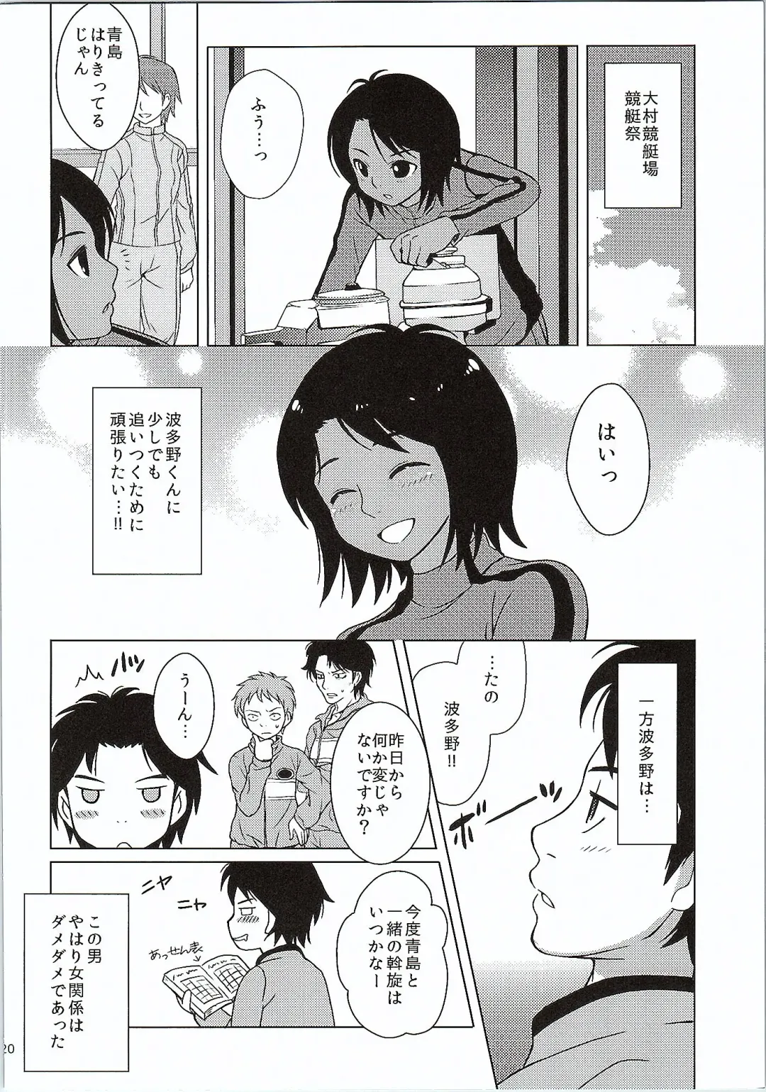 [Katsuma Rei] Aoshima-san to Hatano ga Saisho de Saigo no Date de Nani o Shitaka. Fhentai - Page 19