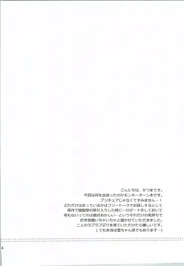 [Katsuma Rei] Aoshima-san to Hatano ga Saisho de Saigo no Date de Nani o Shitaka. Fhentai - Page 3