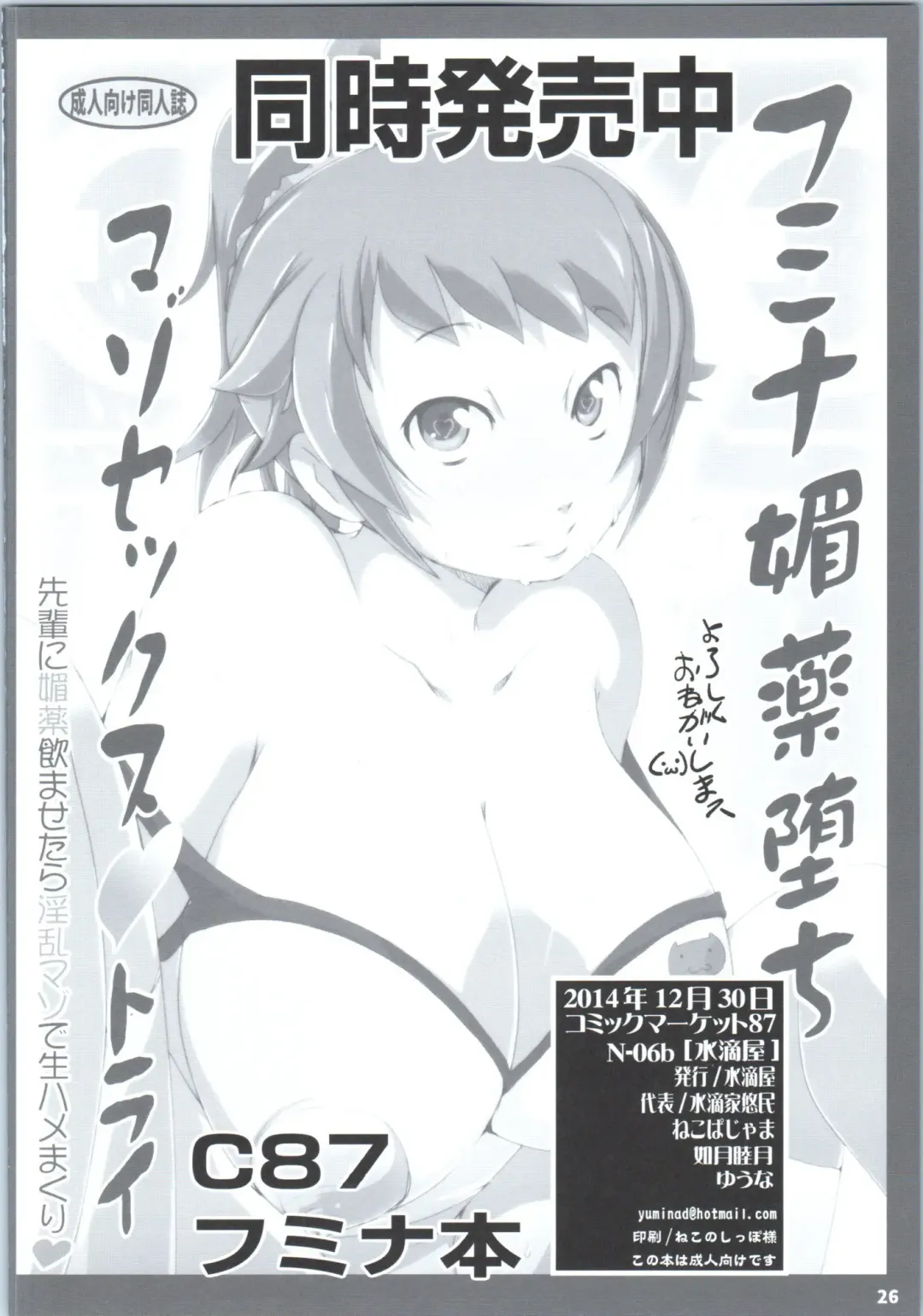 [Suitekiya Yuumin] Saiin Gyanko Nakadashi Sakunyuu Try Fhentai - Page 25