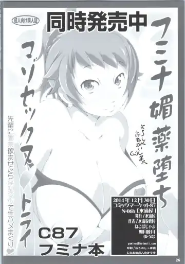[Suitekiya Yuumin] Saiin Gyanko Nakadashi Sakunyuu Try Fhentai - Page 25