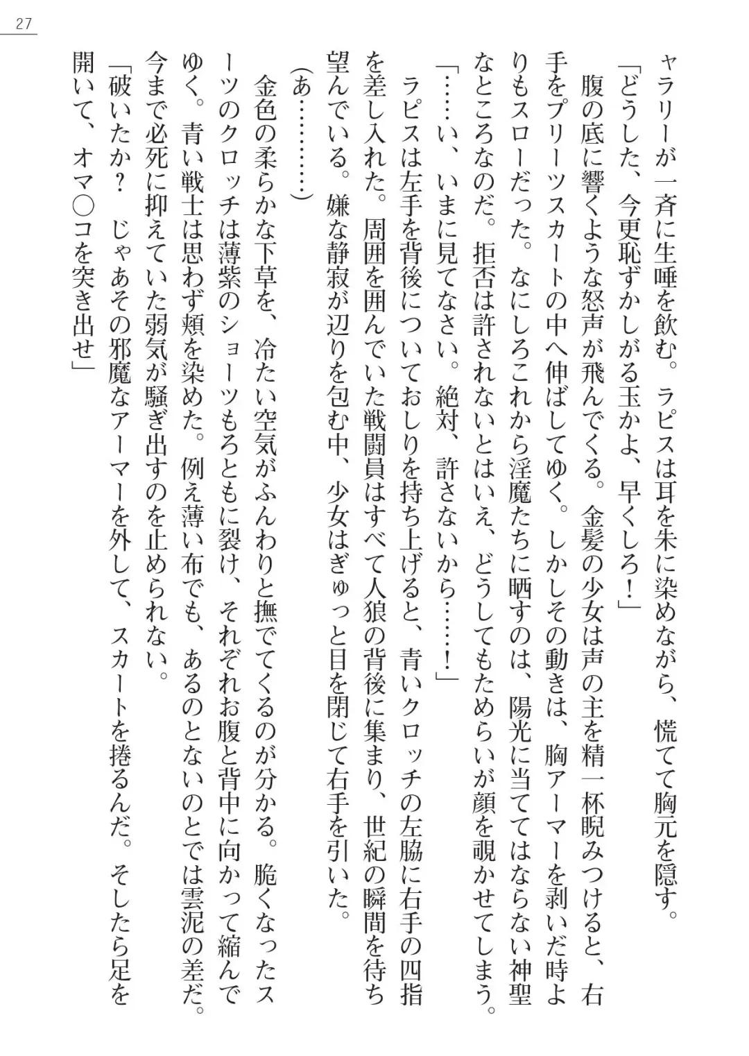 [A1 - Gozen Reiji] Angel Seed Plus2 - ─Rapis Zettaizetsumei─ Fhentai - Page 27