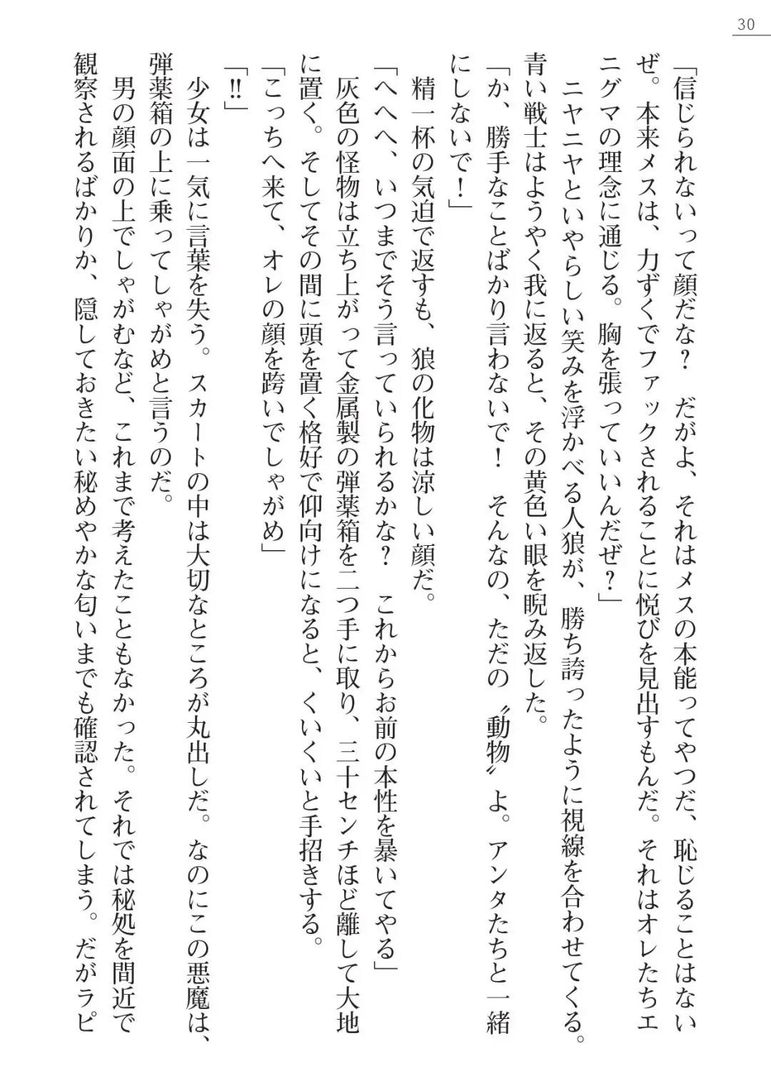 [A1 - Gozen Reiji] Angel Seed Plus2 - ─Rapis Zettaizetsumei─ Fhentai - Page 30