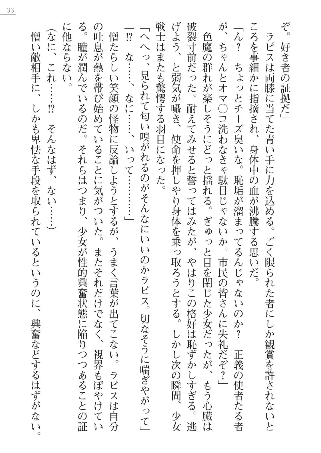 [A1 - Gozen Reiji] Angel Seed Plus2 - ─Rapis Zettaizetsumei─ Fhentai - Page 33