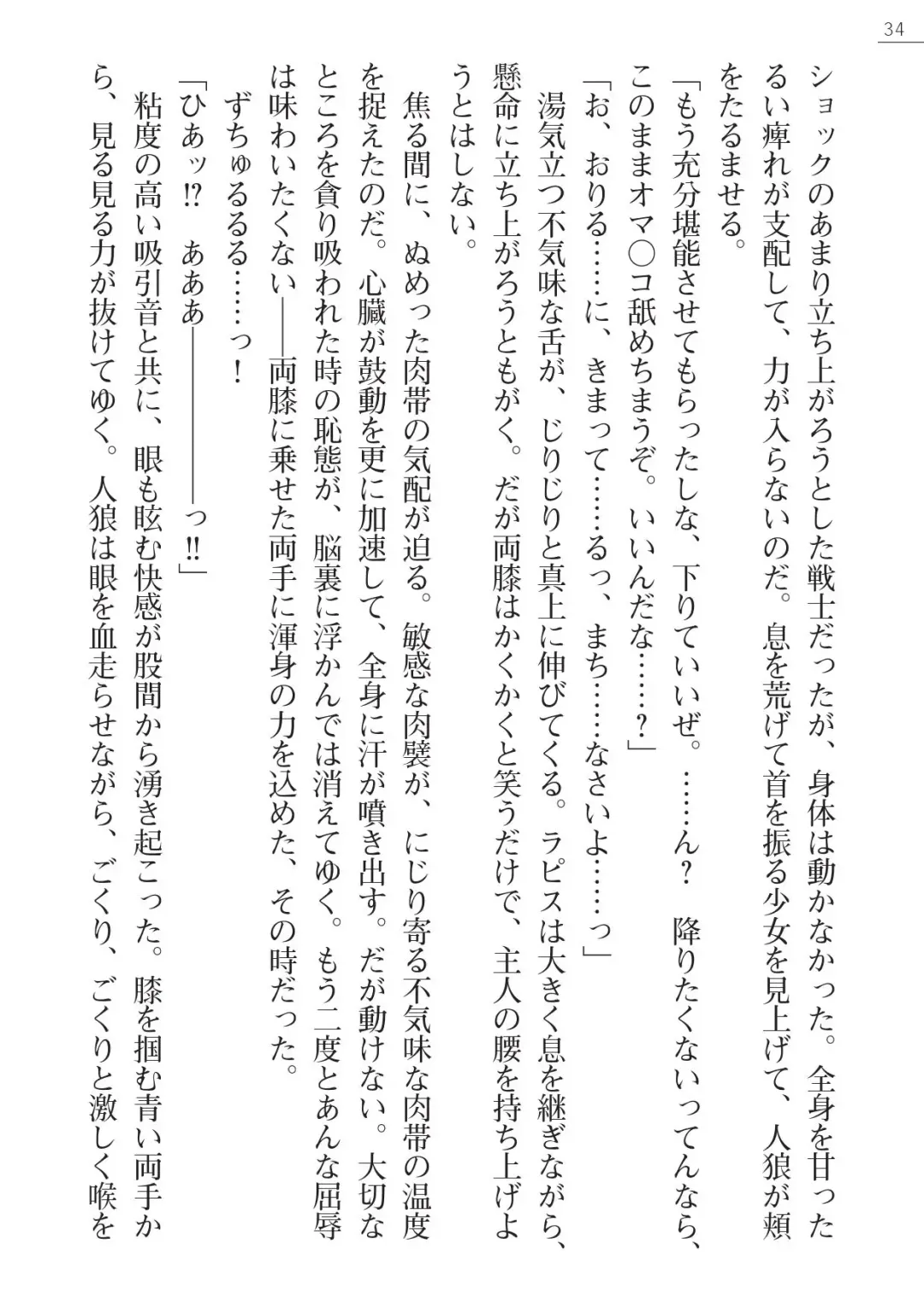 [A1 - Gozen Reiji] Angel Seed Plus2 - ─Rapis Zettaizetsumei─ Fhentai - Page 34