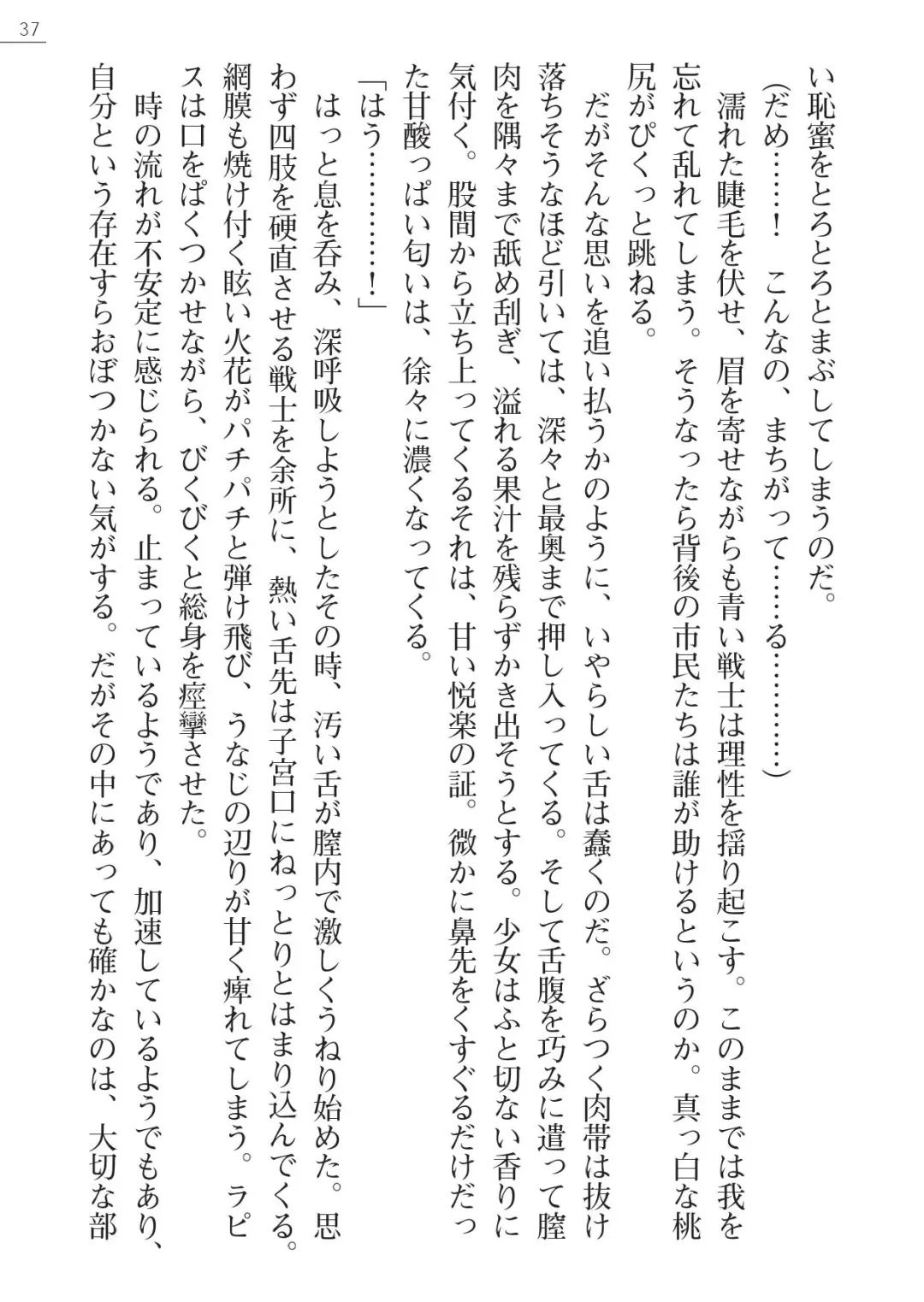 [A1 - Gozen Reiji] Angel Seed Plus2 - ─Rapis Zettaizetsumei─ Fhentai - Page 37