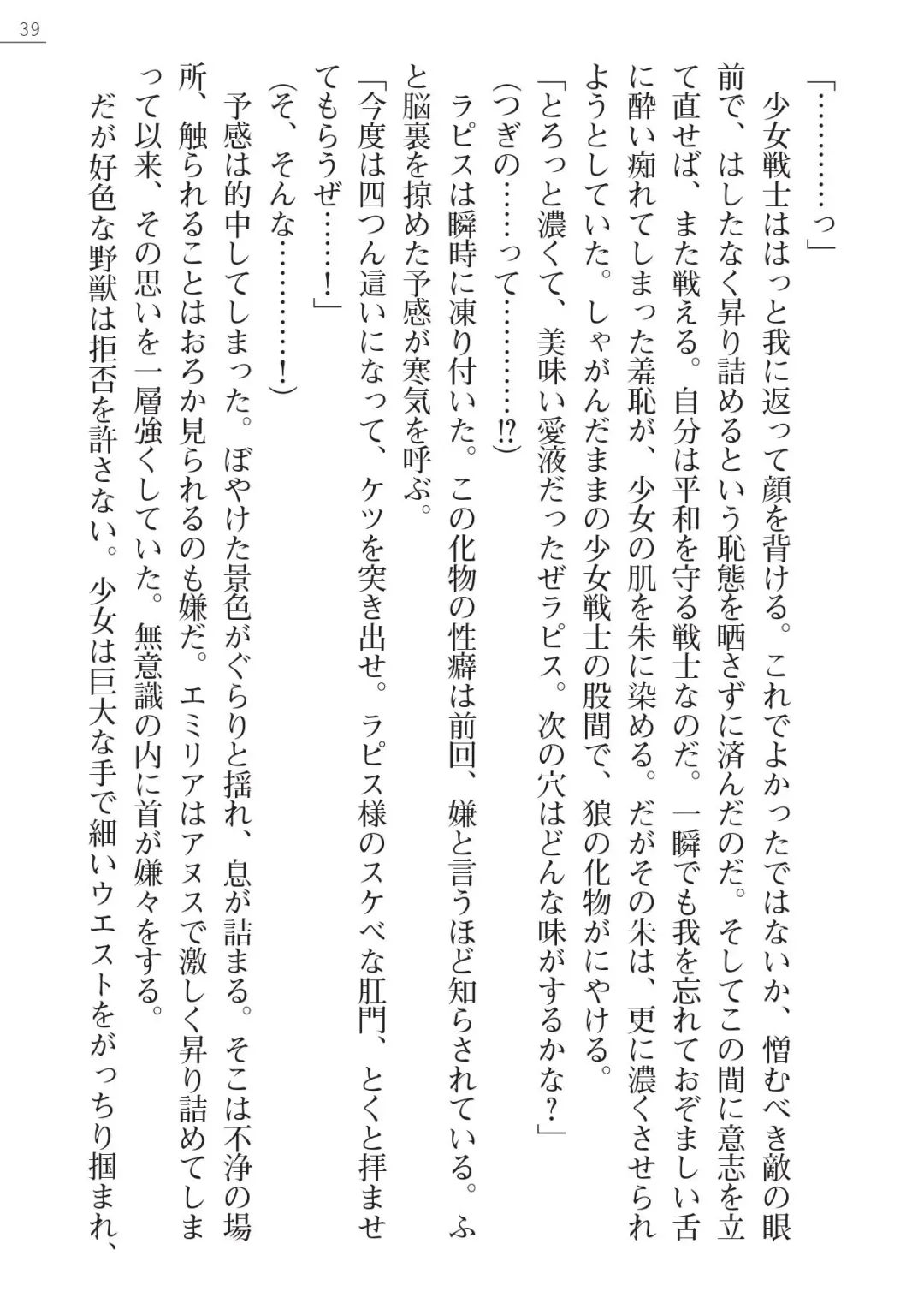 [A1 - Gozen Reiji] Angel Seed Plus2 - ─Rapis Zettaizetsumei─ Fhentai - Page 39