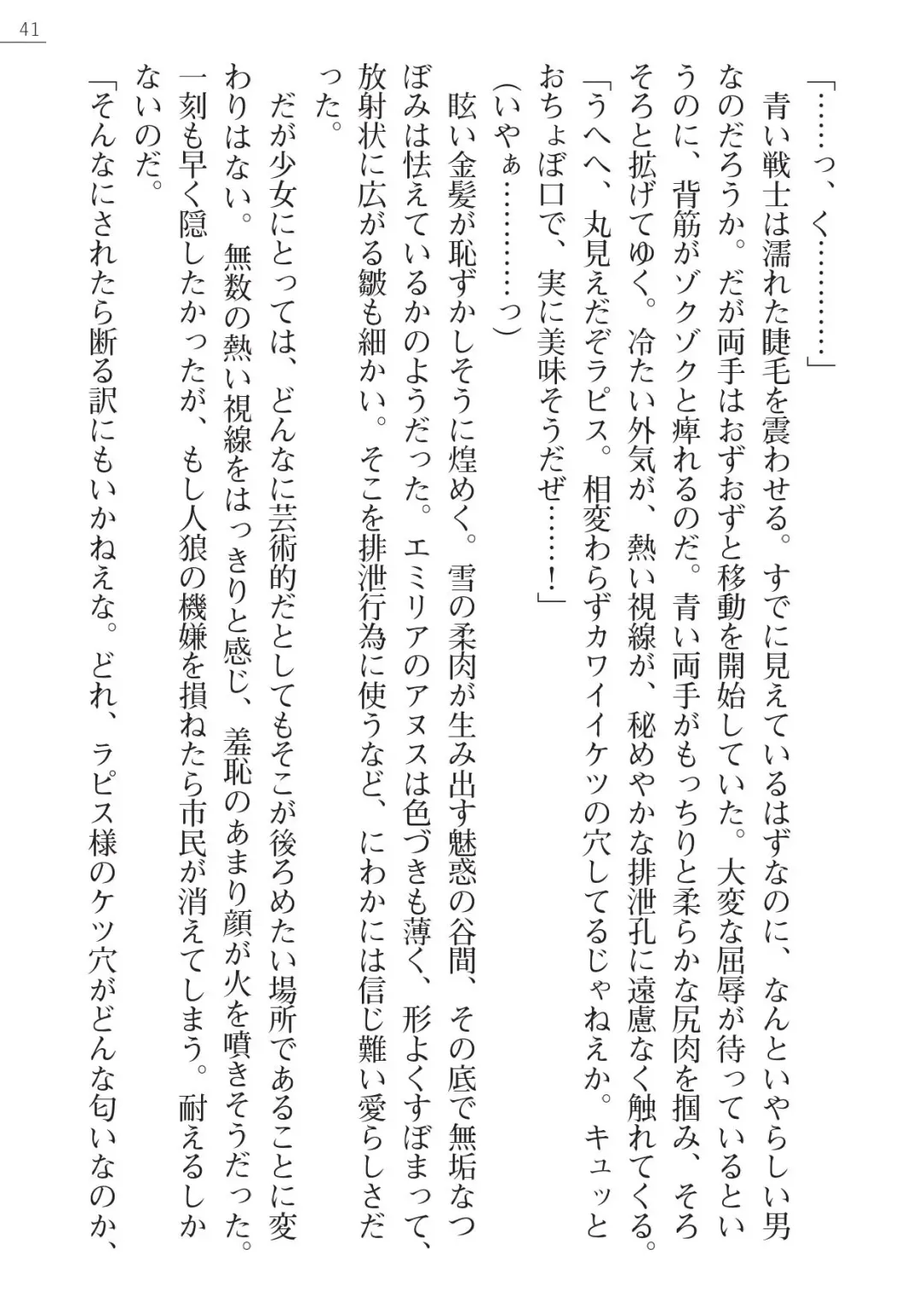 [A1 - Gozen Reiji] Angel Seed Plus2 - ─Rapis Zettaizetsumei─ Fhentai - Page 41