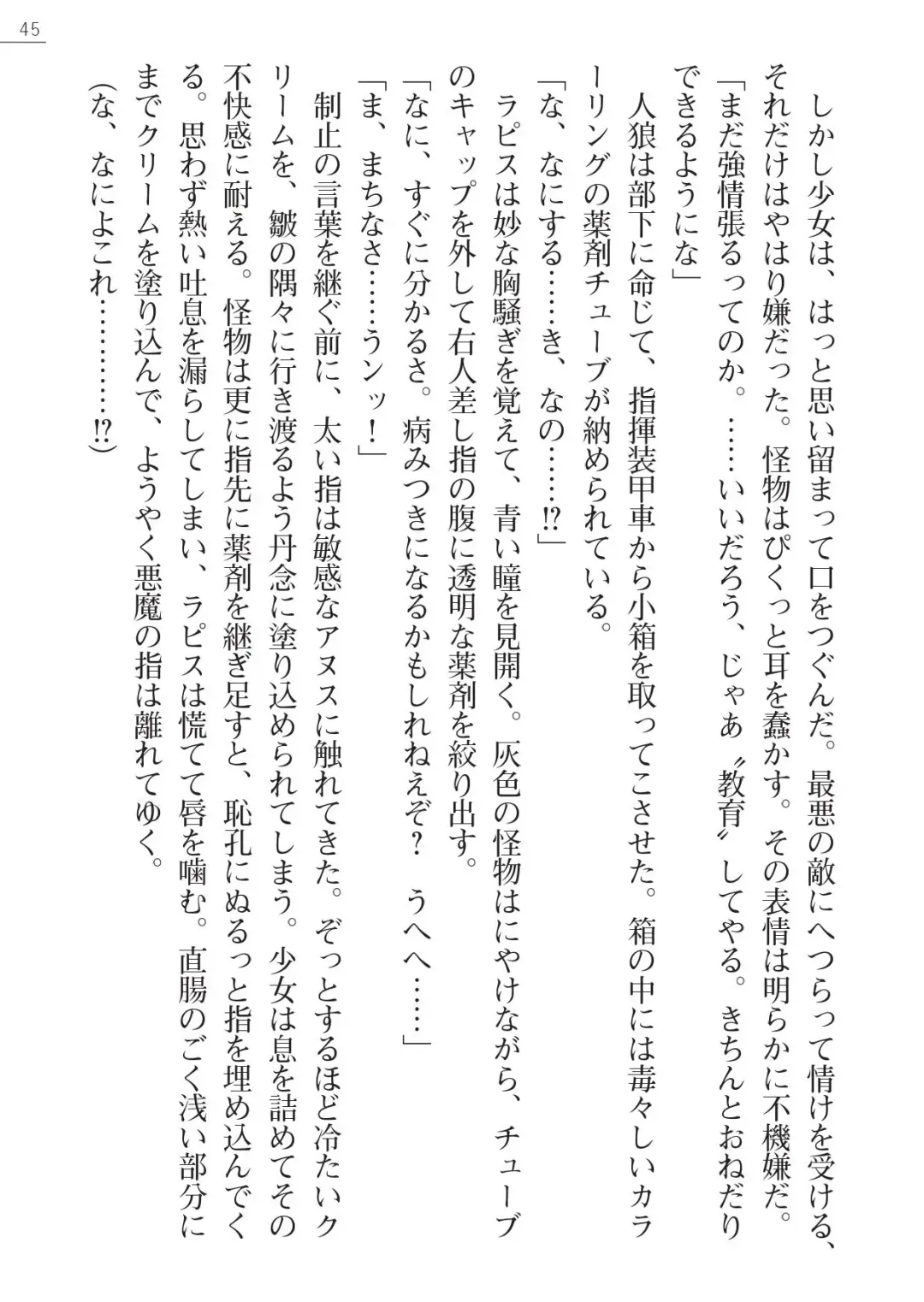 [A1 - Gozen Reiji] Angel Seed Plus2 - ─Rapis Zettaizetsumei─ Fhentai - Page 45