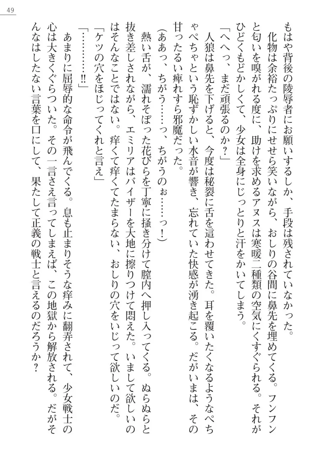 [A1 - Gozen Reiji] Angel Seed Plus2 - ─Rapis Zettaizetsumei─ Fhentai - Page 49