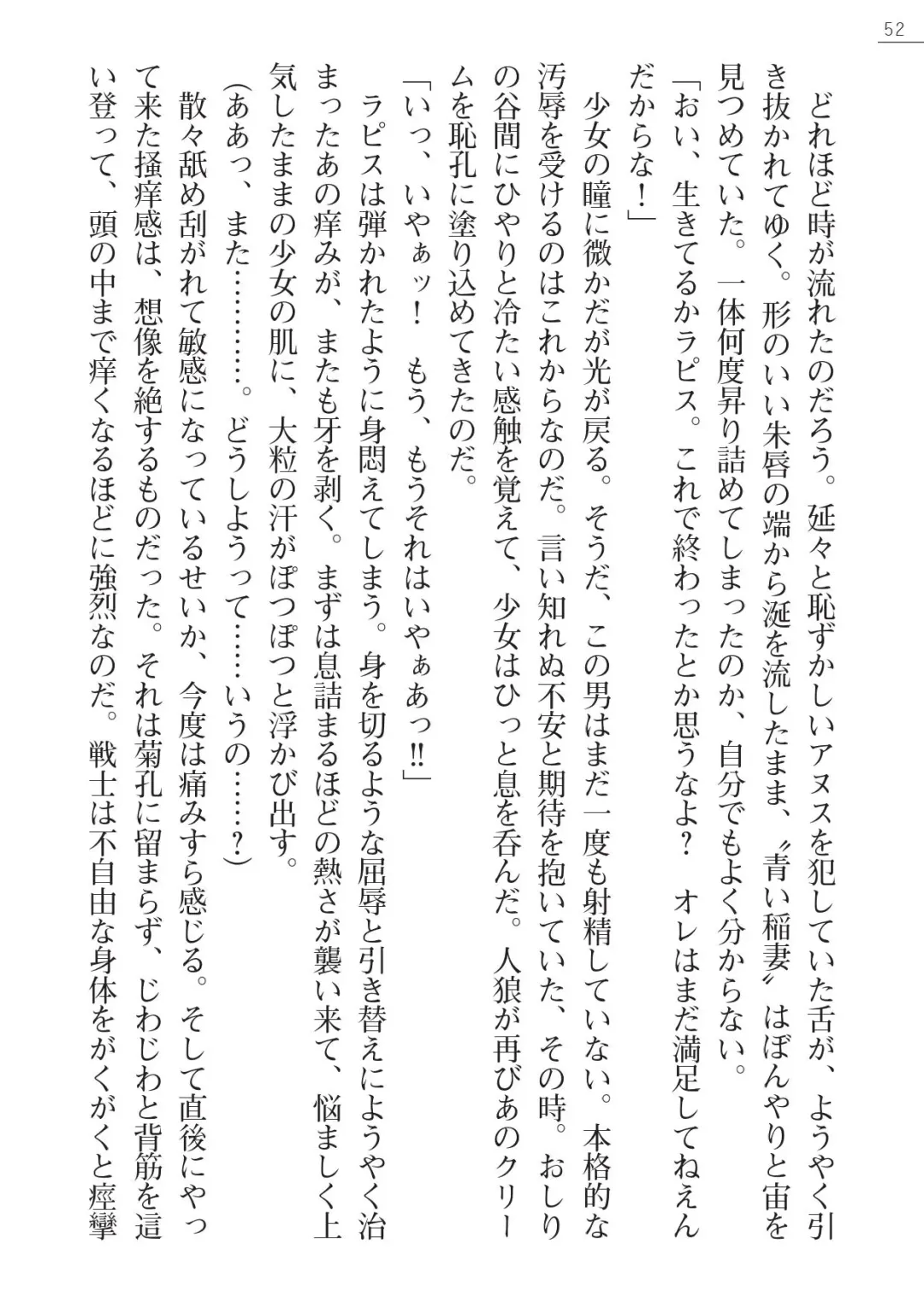 [A1 - Gozen Reiji] Angel Seed Plus2 - ─Rapis Zettaizetsumei─ Fhentai - Page 52
