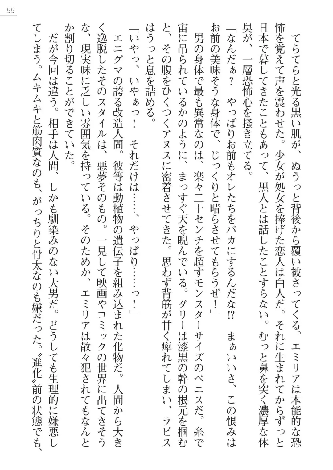 [A1 - Gozen Reiji] Angel Seed Plus2 - ─Rapis Zettaizetsumei─ Fhentai - Page 55