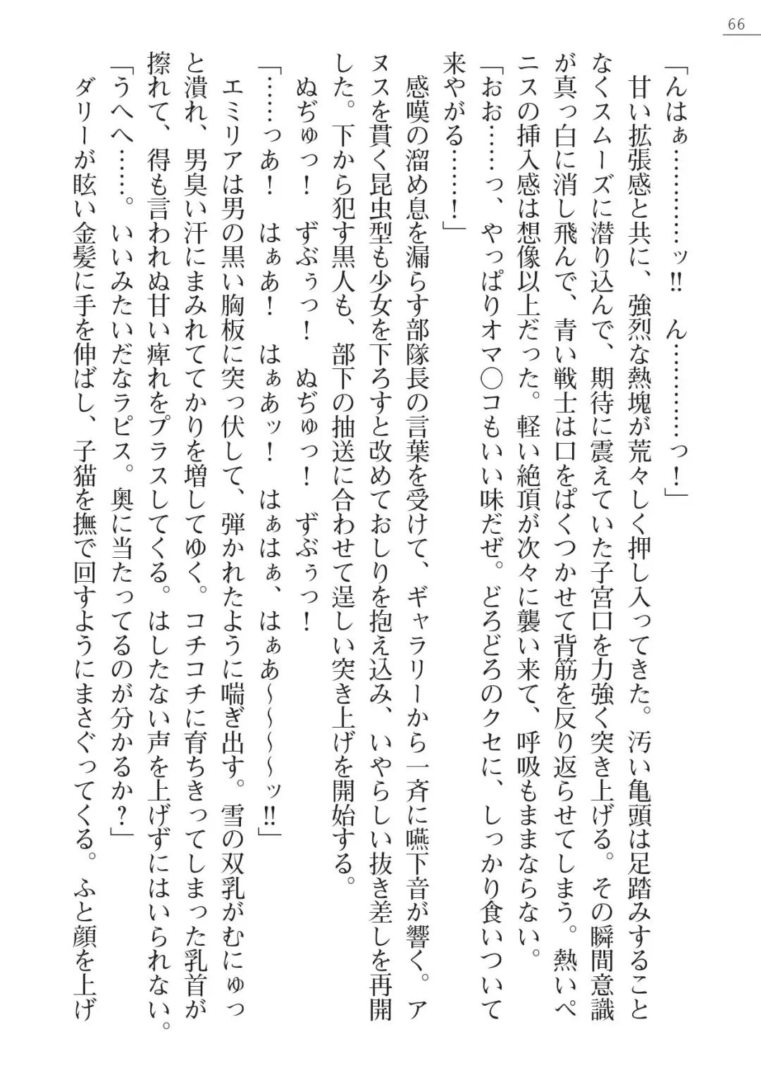 [A1 - Gozen Reiji] Angel Seed Plus2 - ─Rapis Zettaizetsumei─ Fhentai - Page 66