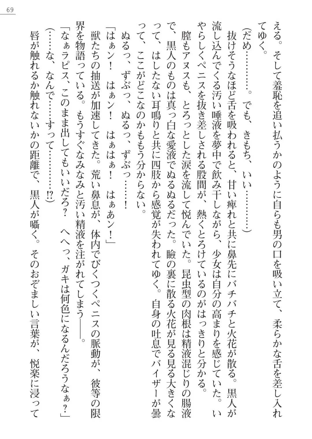 [A1 - Gozen Reiji] Angel Seed Plus2 - ─Rapis Zettaizetsumei─ Fhentai - Page 69