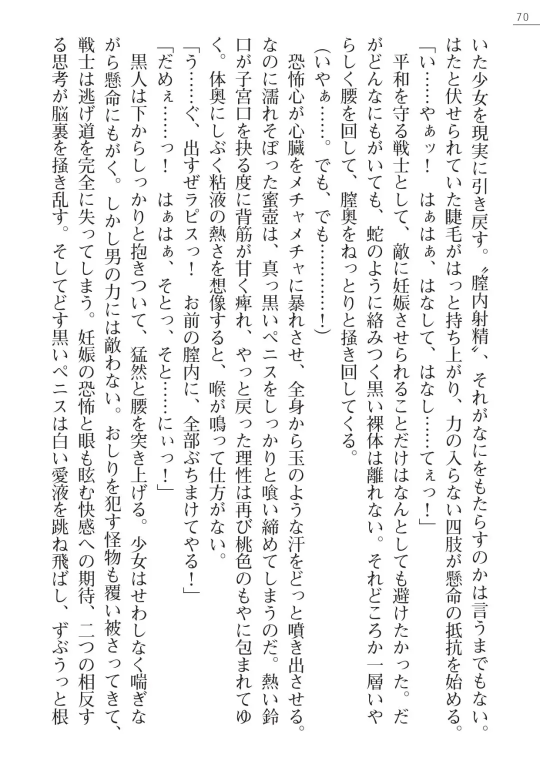 [A1 - Gozen Reiji] Angel Seed Plus2 - ─Rapis Zettaizetsumei─ Fhentai - Page 70