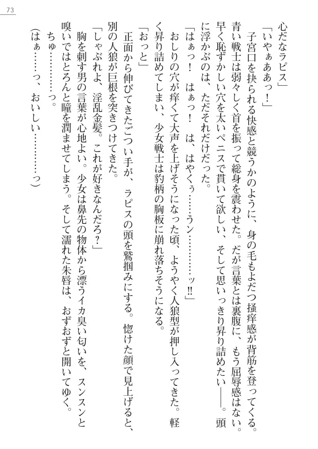 [A1 - Gozen Reiji] Angel Seed Plus2 - ─Rapis Zettaizetsumei─ Fhentai - Page 73