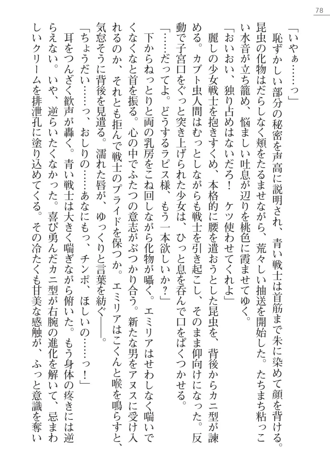 [A1 - Gozen Reiji] Angel Seed Plus2 - ─Rapis Zettaizetsumei─ Fhentai - Page 78