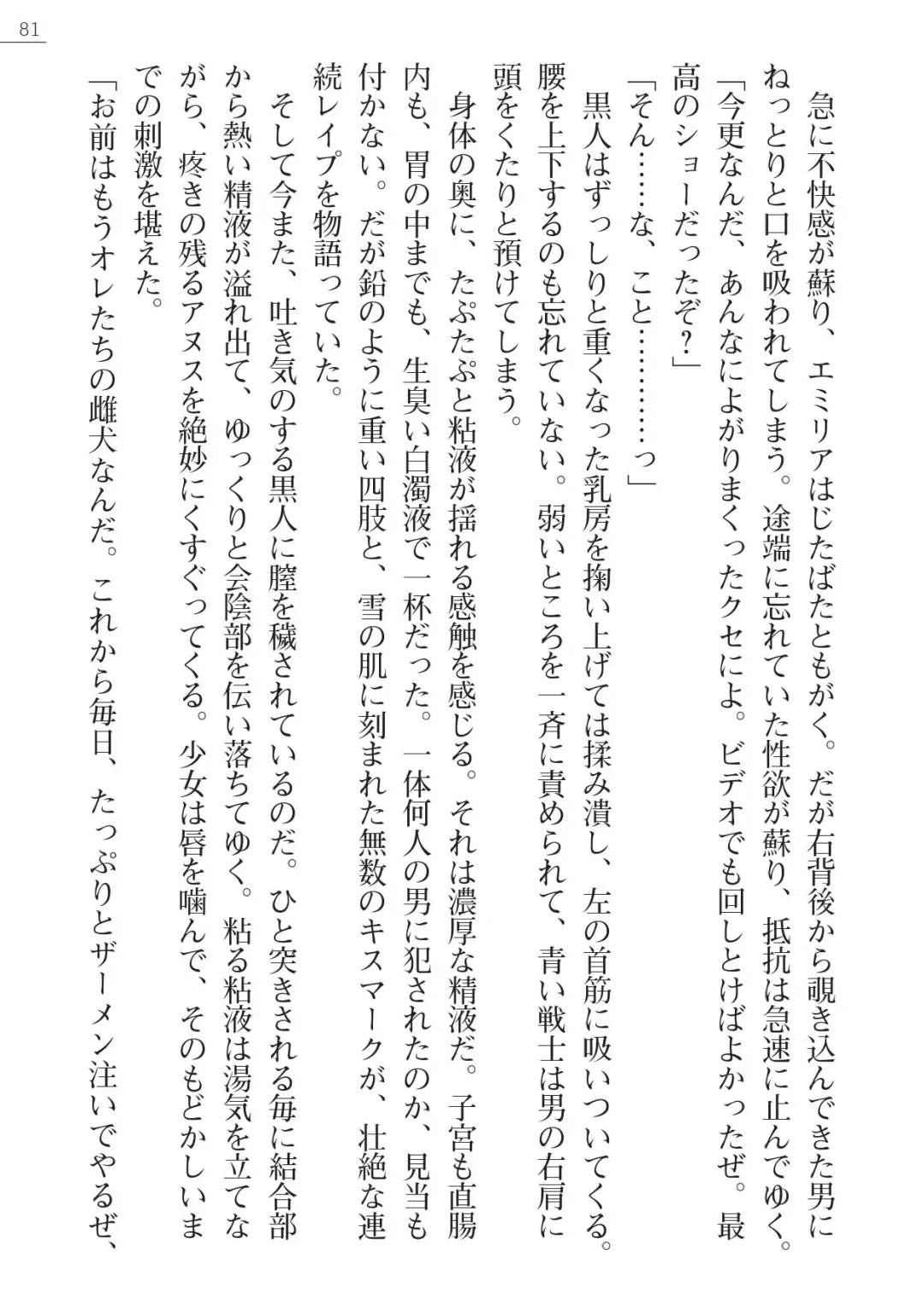 [A1 - Gozen Reiji] Angel Seed Plus2 - ─Rapis Zettaizetsumei─ Fhentai - Page 81