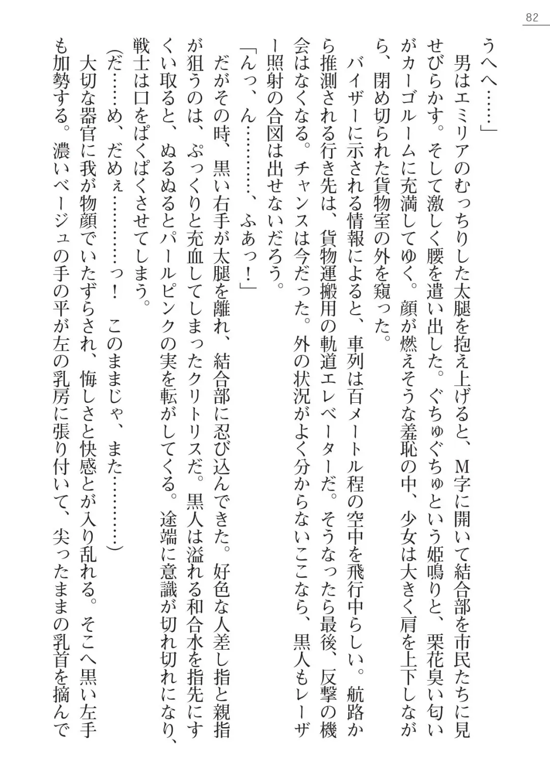 [A1 - Gozen Reiji] Angel Seed Plus2 - ─Rapis Zettaizetsumei─ Fhentai - Page 82